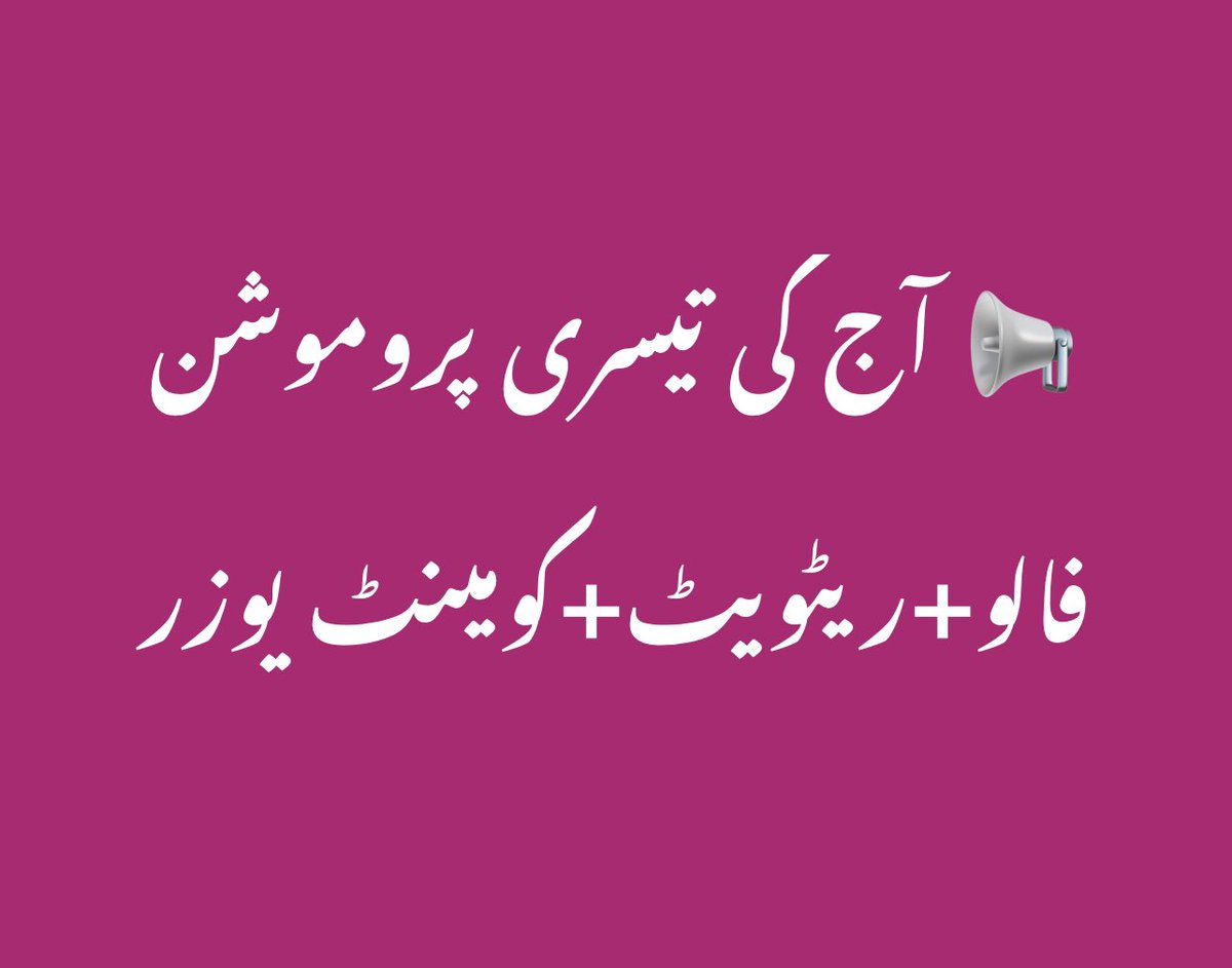 👈 اگلی لسٹ میں شامل ہونے کے لیے فالو، ریٹویٹ کریں اور اپنا نام کومینٹ کریں_ شکریہ @Riseup_still @nebuyetv @BrownBoy_2001 @hashpappie @U2580r @kalim722 @bwkld630410 @aesthetic_diya @ZShani81863 @shahbaz_la70946 @Izkhan1993 @abdulhanan0063 @hamidbukhari07 @Reyaan314872…