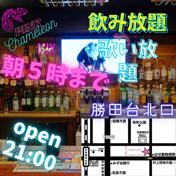 MixBar Pink Chameleon 勝田台のツイート