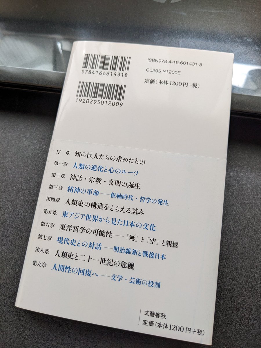 人類の知性の概観に格好の一冊かも🤔

科学の発展から話が始まり、哲学や宗教に及ぶ広さと深さがある教養の歩みが、手軽かつ的確に把握できる一冊。

歴史に抵抗がある読者でも分かりやすいはず。学生に語りかける雰囲気で、知性への船出を後押ししてくれると思う。

#読書垢 #読書好きと繋がりたい