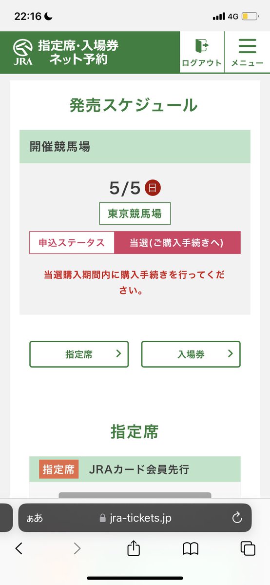 do_moon11's tweet photo. NHKマイル当たるんや…先行応募忘れてて一般枠やけど https://t.co/hlr2tMdOL0