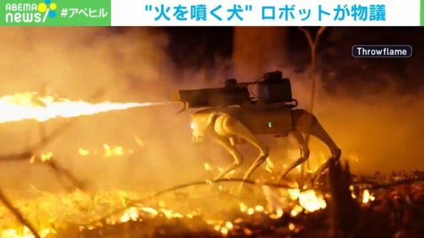 【疑問】火を噴く犬ロボット、山火事の防止アピールも「新たな森林火災の原因」の声
news.livedoor.com/article/detail…

アメリカの販売会社は、意図的に火をつけて山火事の防止に役立つとアピールしているが、SNSでは「ターミネーターを見て何も学ばなかったのだろうか？」などの声があがった。