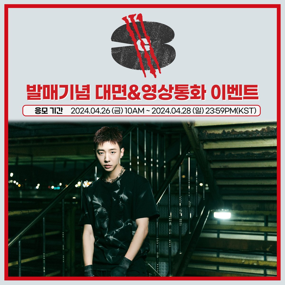 #방용국 #BANGYONGGUK THE 3RD EP 【3】 발매기념 MEET&CALL EVENT @BAP_Bangyongguk @YYentertain 💥응모마감 D-DAY 🎁미공포 3종 중 1종 🔗han.gl/gQ62d 🌍han.gl/b82om 🇨🇳han.gl/ts7Yz 🇯🇵han.gl/DdCA3 #BANGYONGGUK_3 #뮤직앤드라마 #MUSICNDRAMA