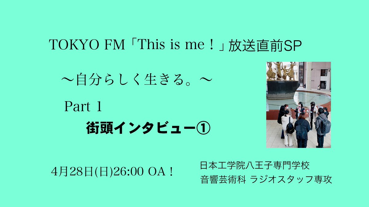 onkyo_hac's tweet photo. ラジオスタッフ専攻2年生がジェンダー問題の理解度を深めるため校内インタビューや外部取材！TokyoFM様に特別番組を制作していただき収録にも立ち会いました！

28日26時より放送。感想を「#tfmセクマイ」でポストお願いします。radikoで一週間聴けます。

↓直前SP Part1 ↓
https://t.co/67TCZU1xoE https://t.co/3Q4bxHFiGC