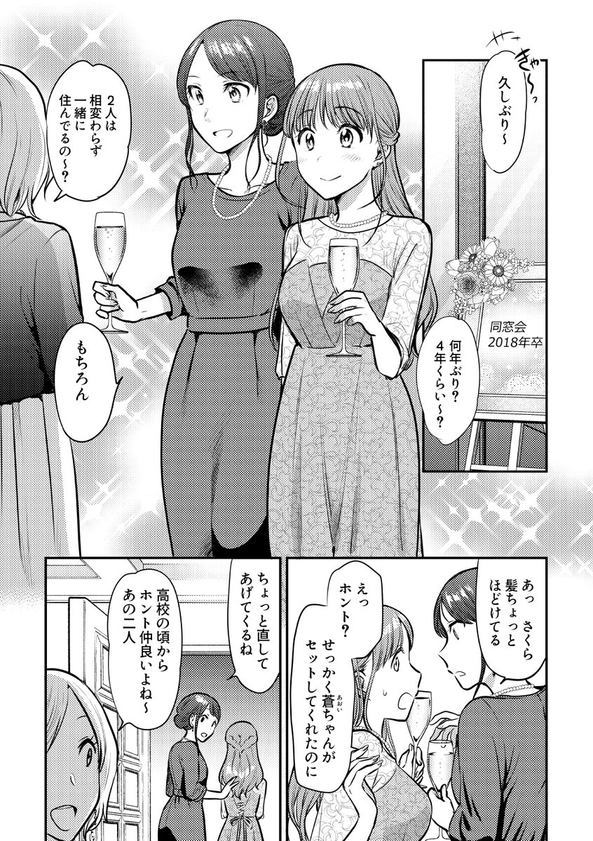 昔の女が私のカノジョを…(1/3) 