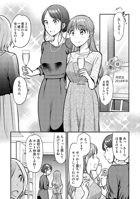 昔の女が私のカノジョを…(1/3) 