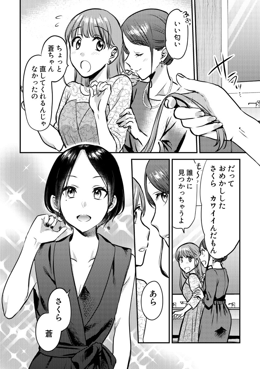 昔の女が私のカノジョを…(2/3) 