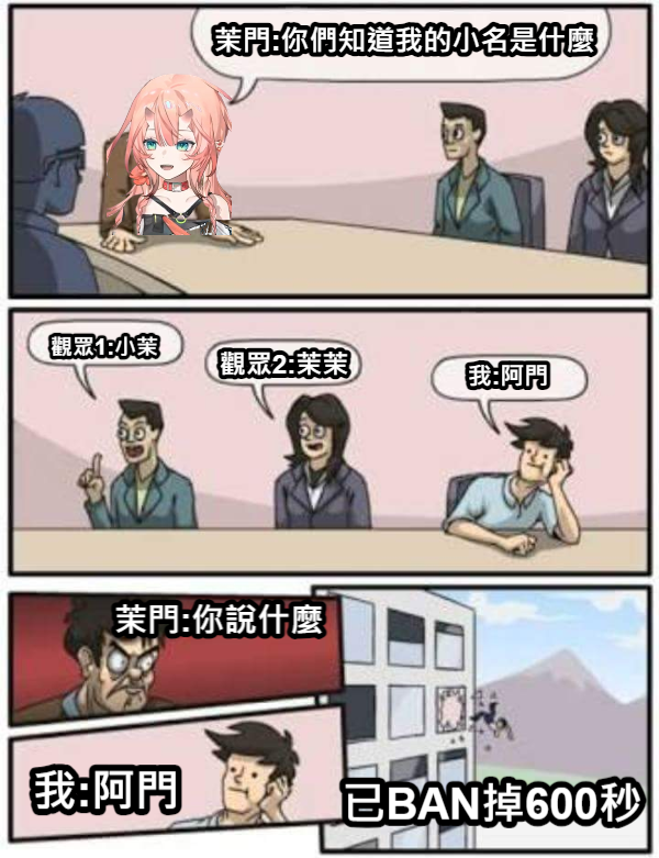 你好 阿門
那我就被BAN了
#因粟