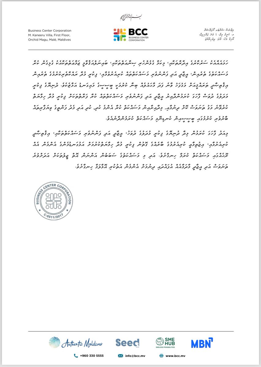 މިއަހަރުގެ ދުނިޔޭގެ ފިކުރީ މުދަލުގެ ދުވަހާއި ގުޅިގެން ބިޒްނަސް ސެންޓަރ ކޯޕަރޭޝަން (ބީސީސީ) ގެ ފަރާތުން ނެރިފައިވާ ސްޓޭޓްމަންޓް: