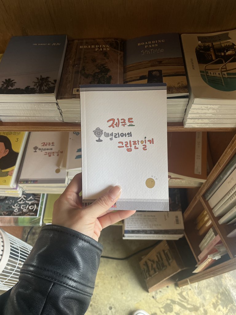 元チェジュ島在住女が通う小道にひっそりのある小さな本屋さん'책은선물'📚店主さんのおすすめの本がたくさん揃ってるお店🤎特にチェジュ島について書かれたエッセイとかたくさんあって面白かった🤎旅の記念に本を買うって素敵すぎる、、