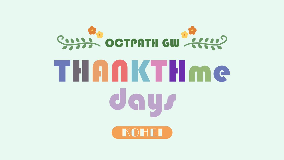 ［🗝］

OCTPATH OFFICIAL FANCLUB

【MOVIE】GW THANKTHme days ～KOHEI～

octpath-official.com/movies/categor…

#OCTPATH #栗田航兵
#OCTPATH_FUN