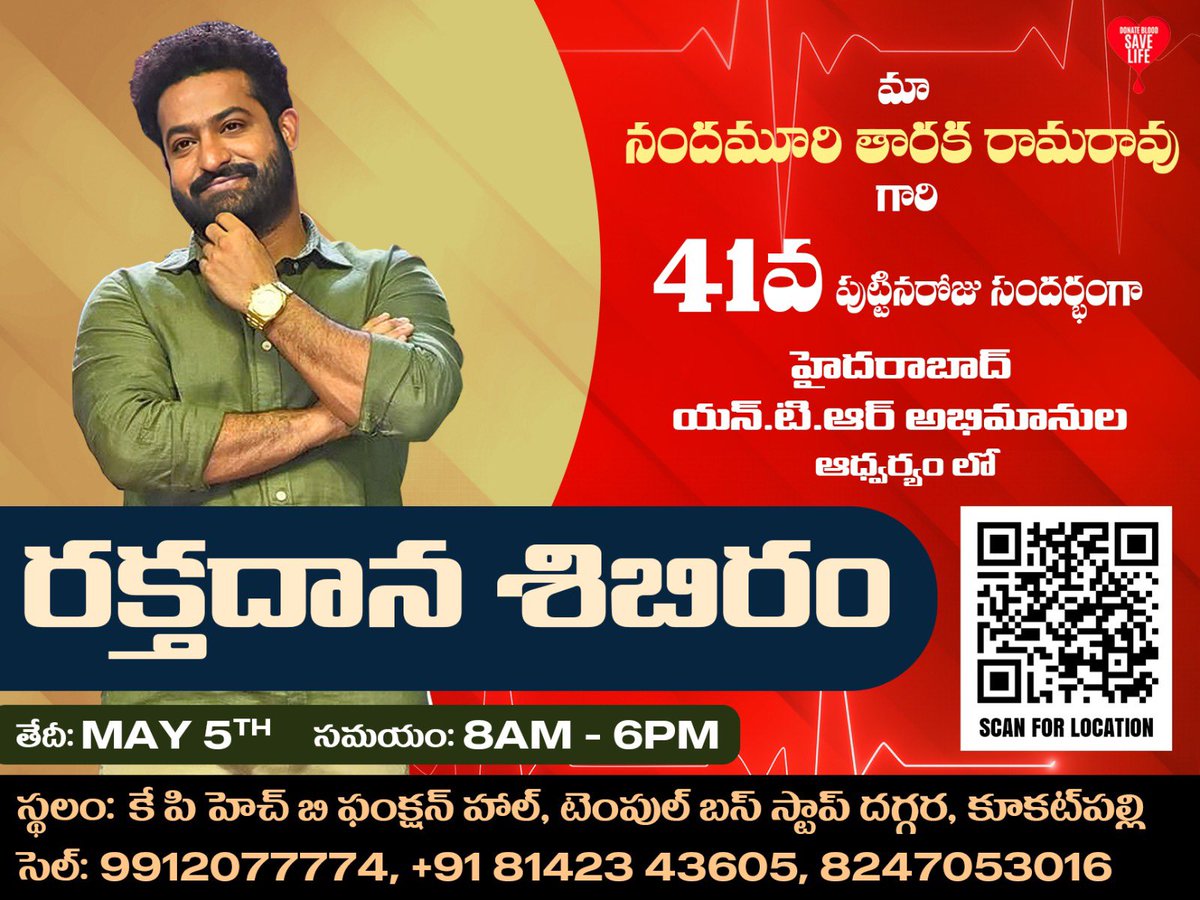 Blood Donation Camp on 05/05/24 On the Occasion of our Man Of Masses NTR ANNA Birthday Requesting Everyone to please join this event donate blood and Make this event a Grand Success!! Time:- 8AM to 6 PM Location: KPHB Function Hall, Temple Bustop, Kukkatpally