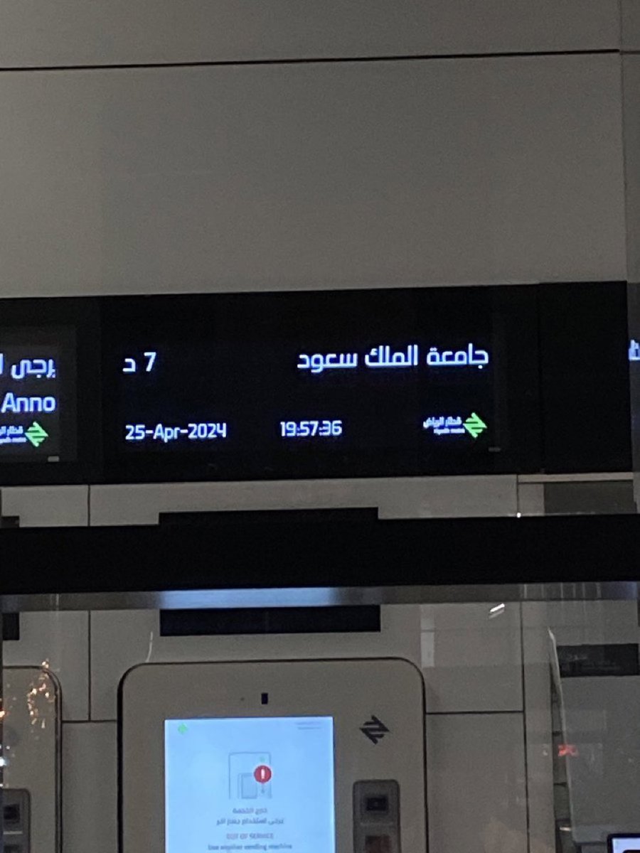 صورة حديثة من #مترو_الرياض توضح مدة الانتظار تصل إلى 7 دقائق #الميل_الأخير