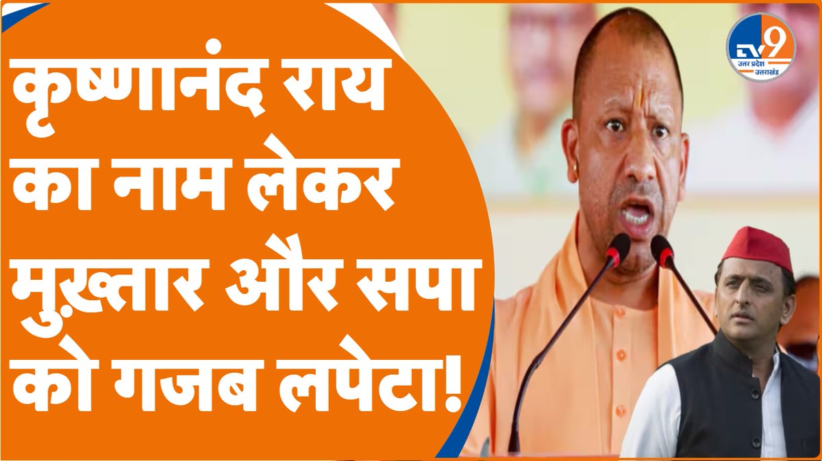 सपा के गढ़ में CM Yogi ने कहा- माफ़िया जब मंगलसूत्र छीन लेते थे तब क्यों नहीं बोली सपा? #WATCH: youtu.be/DuRGMcP7Hzw?si… @myogiadityanath @samajwadiparty