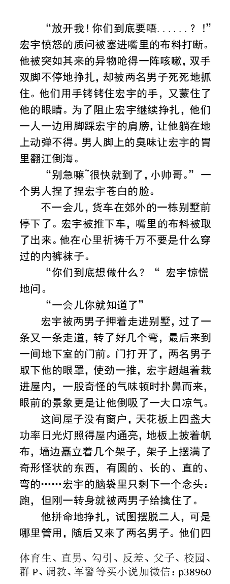 MyronJack8's tweet photo. 🔞运动男生的性虐地狱
直男体育生，勾引民工，反差男男，绿帽偷情gay，乱伦父子，臭脚篮球运动鞋袜，胖熊，肌肉壮汉猛男，校园少年小说等。
⭐【购书微心:p38960】
【1.点赞转发此推文和2.主页置顶推文送此本和20本同性小说】 https://t.co/L3H33QYMpf