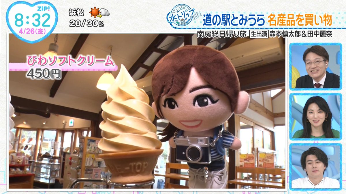 水卜麻美 ＃ミトちゃん ＃水トリップ ＃ZIP