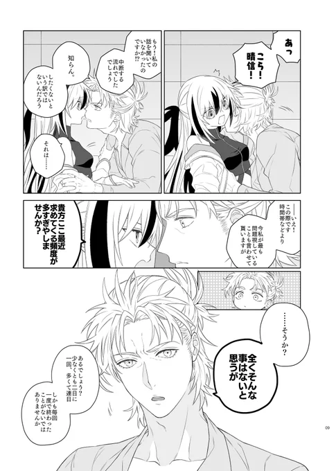 【5/5スパコミ新刊】【委託】晴虎(晴景/川中島虎龍)サンプル(2/2)通販はとらのあな様にて、イベント後を予定しております 