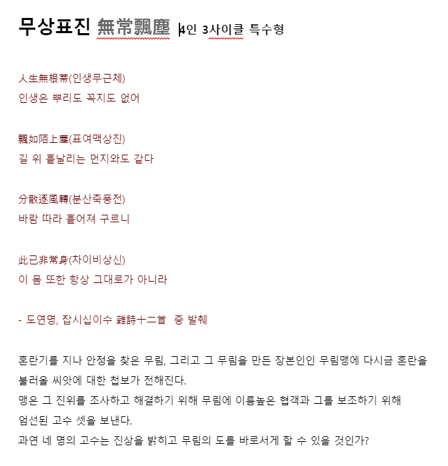 <인세인 테스트 플레이어 구인>

4인 3사이클 특수형 무협 시나리오 <무상표진(가제)>의 테스트 플레이어를 구인합니다.
일시: 구인 후 협의 
장소: 롤20 온라인 플레이 

*조금 무거운 분위기의 시나리오입니다.
*유혈사태, 자살, 식인(이 요소는 제거 가능) 등의 요소가 등장할 수 있습니다.