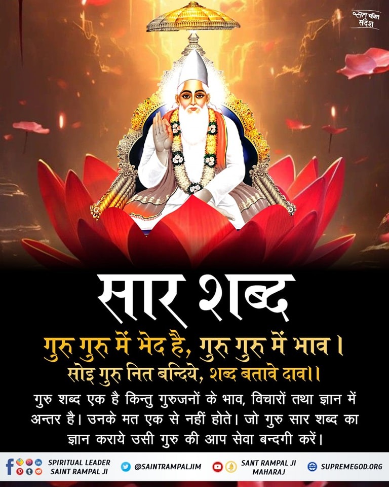 #GodNightFriday 
#सत_भक्ति_संदेश़ 
सार शब्द.....