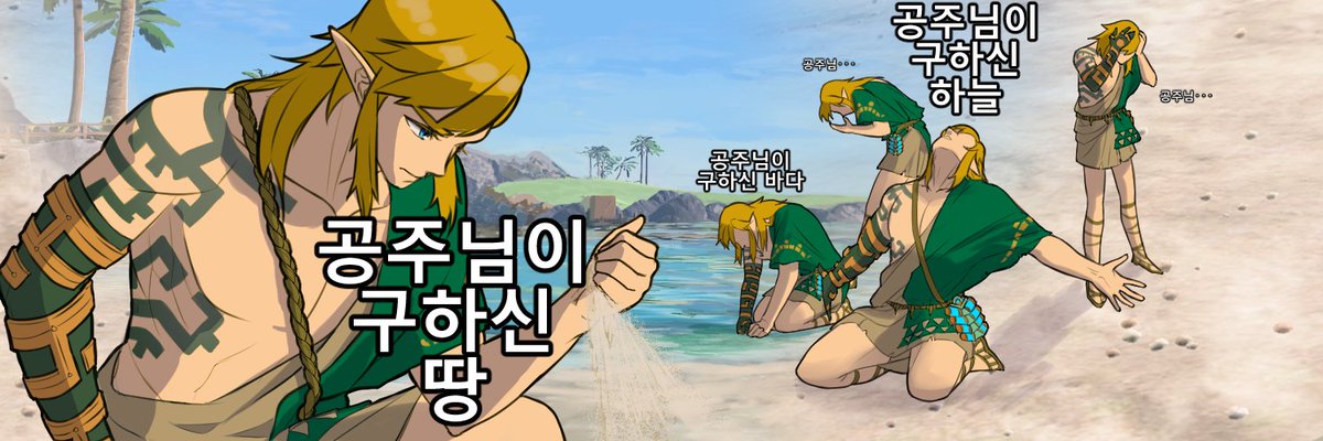 내 프로필에 내 헤더
#TheLegendOfZelda #ゼルダの伝説 #totk