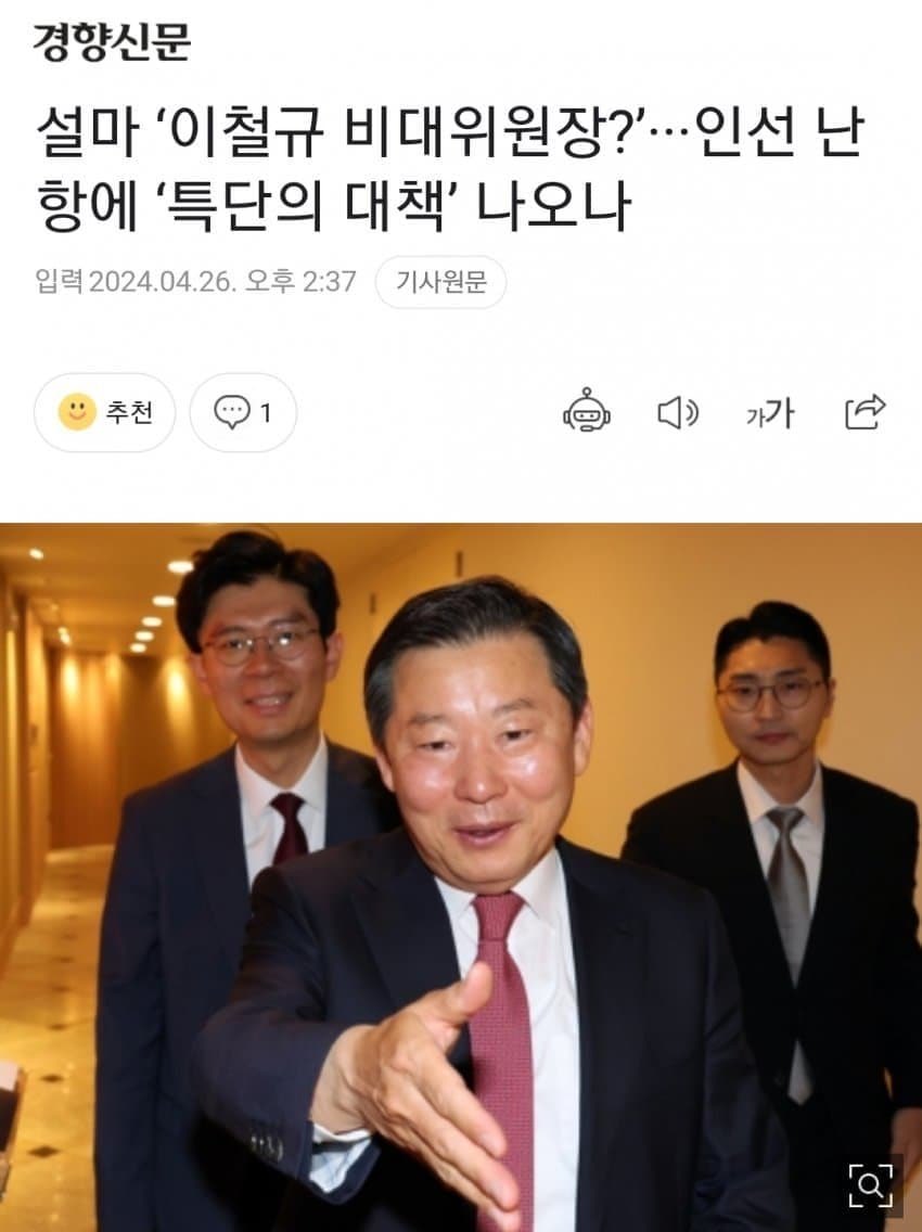 총선 패배의 책임이 전적으로 한동훈에게 있다고 졸라 씨부린다면 공천의 판을 짠 이철규는 책임이 없는겨? 얘는 왜 나대는겨?