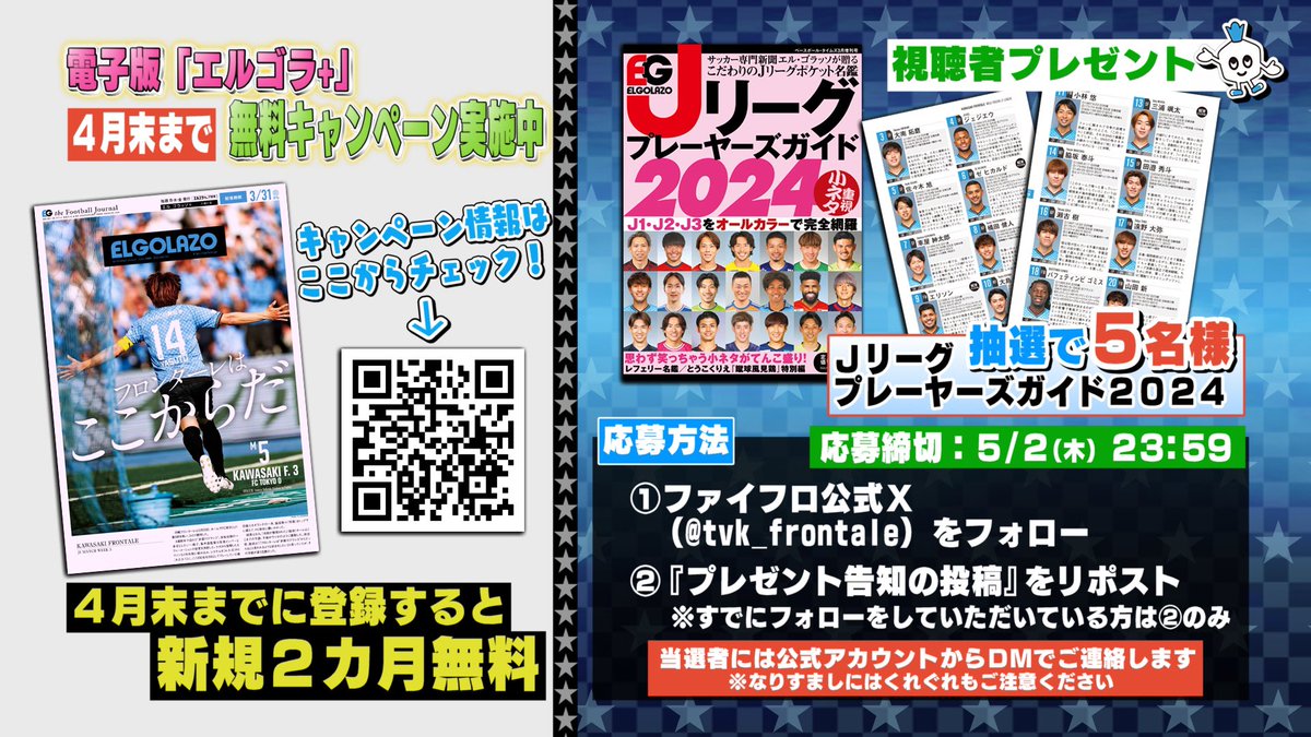 ファイト!川崎フロンターレ(ファイフロ) tweet media