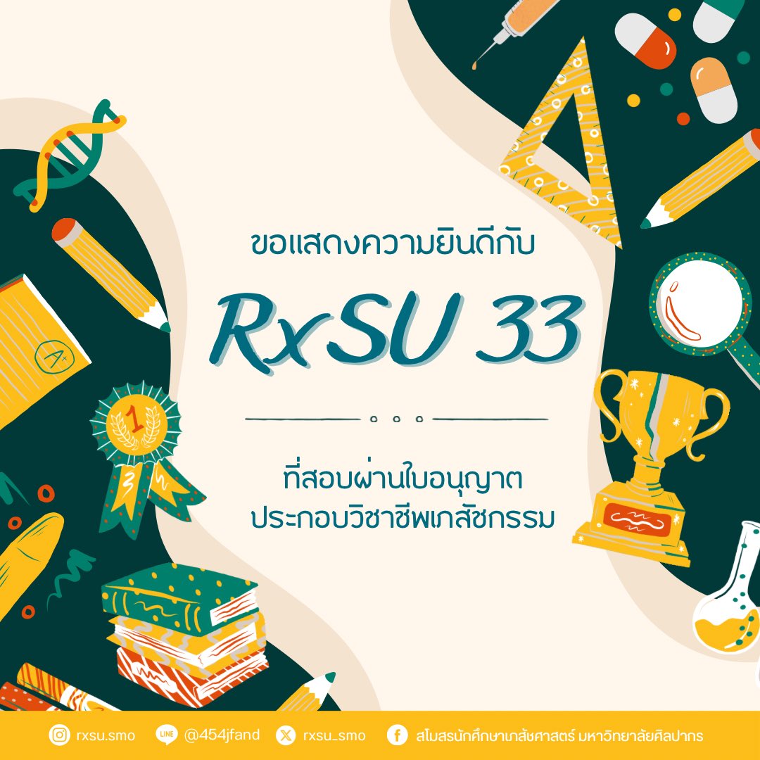rxsu_smo's tweet photo. สโมสรนักศึกษาเภสัชศาสตร์ มหาวิทยาลัยศิลปากร ขอแสดงความยินดีกับนักศึกษาเภสัชศาสตร์ชั้นปีที่ 6 (RxSU33) ที่ได้สอบผ่านใบอนุญาตประกอบวิชาชีพเภสัชกรรม 🎉
ขอให้การเริ่มต้นการเดินทางครั้งใหม่ครั้งนี้ของพี่ ๆ เป็นไปอย่างราบรื่นและขอให้ทุกคนมีความสุขกับการทำงานนะคะ 🙌
#RxSU #เภสัชศิลปากร https://t.co/5ZuNLvGxPp