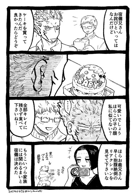 おまけのオマケ宿虎 転生家族包囲網編275話と↓前回・前々回の漫画を読んでね 