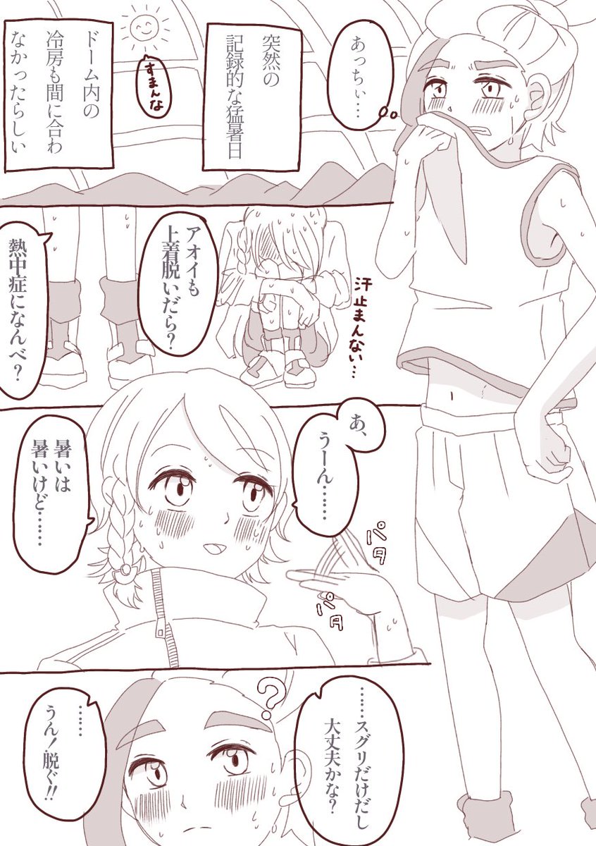 今日は1日かけて漫画を頑張って描いたので、ご褒美としてスグアオ漫画を1ページだけ描きました。続きは「突然の記録的な猛暑日」になった日にあげます。季節感大事にしていきたい。 