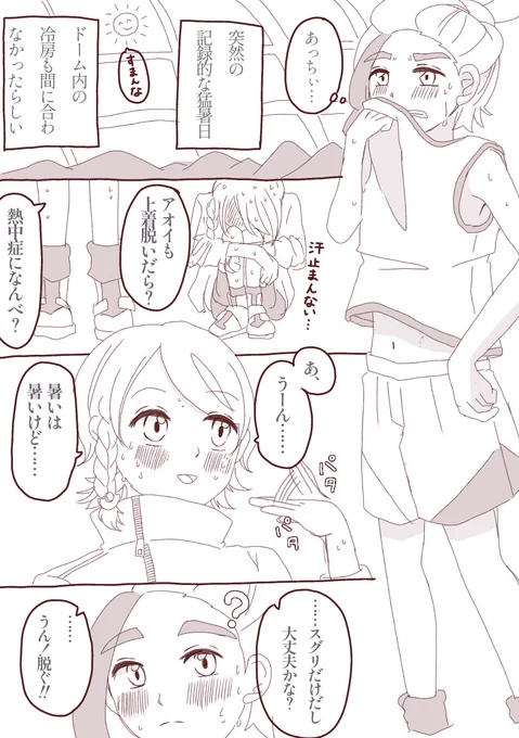 今日は1日かけて漫画を頑張って描いたので、ご褒美としてスグアオ漫画を1ページだけ描きました。続きは「突然の記録的な猛暑日」になった日にあげます。季節感大事にしていきたい。 