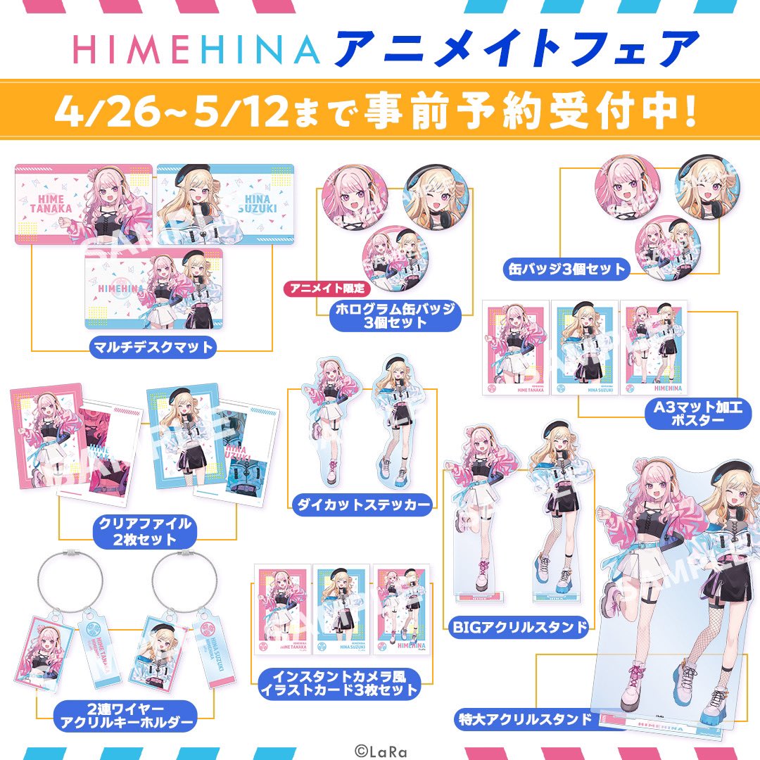 💙HIMEHINAアニメイトフェア💙 🛒通販事前予約今日から開始🛒 予約始まったよー！🥳🎉 可愛いグッズが盛りだくさんなのはもちろん❣1100円買うごとに貰えるポストカードもあるよー！ᐡ⸝⸝> ·̫ <⸝⸝ᐡ 予約&詳細はここからチェックだ‼️🫵 animate-onlineshop.jp/corner/cc/hime… 期間は5/12まで！⏰ #HIMEHINA