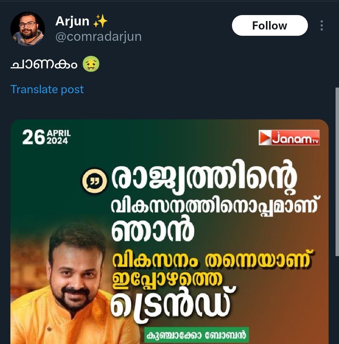 #Kerala 
#KeralaElections 
Commies are a special breed of lunat1c people (or are they really people?) for whom if anyone say something good about BJP,  automatically/instantly that person becomes cow dung/sanghi. Imbec1les !!