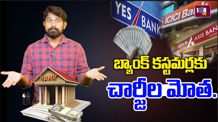 Big Changes from 1 April 2024 | 1 April Rule Changes | New Bank Rules from 1 April |FY 24-25 | 108Tv Telugu #108tvtelugu #banknifty #newrules #icicibank #yesbank #axisbank  youtu.be/lmXopuE07Gc