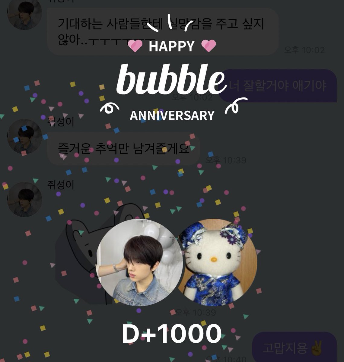 1000일 자축 🐭 
지성뵤블 … 012 ♡