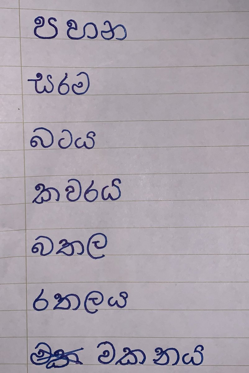 I tried writing Sinhala guys🗣️🗣️🗣️