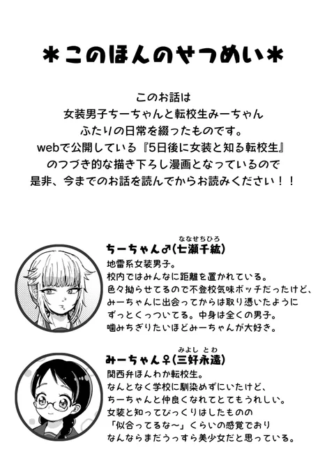 クソ重女装男子とほんわか転校生のお互い大好きなのにどうしようもなくかみ合わない話(1/11) 