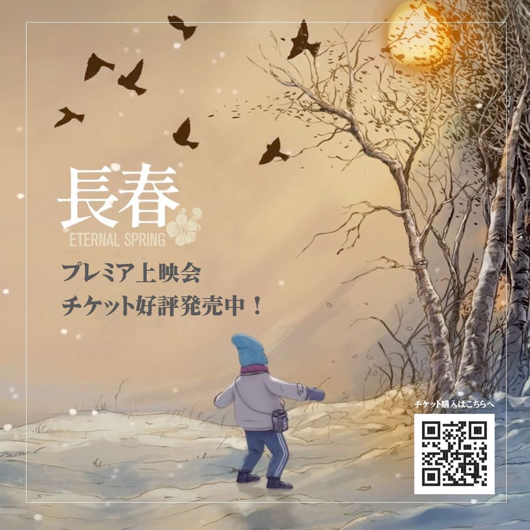 Eternal Spring is coming to Japan! 
Join us on May 31st, 2024, starting at 18:30 at Bunkyo Civic Hall 🥳
Make sure to secure your tickets now at loom.ly/krHs8W8 and please pass on the link if you have Japanese friends.
Excited to see you all there!
