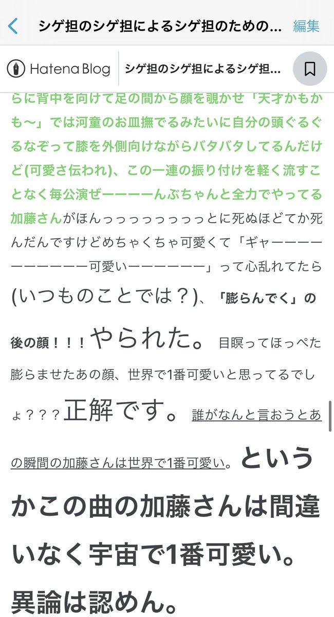 そして来週はチューイングガム…ですって…？？？今週は世界で1番麗しい加藤さんが、来週は世界で1番可愛い加藤さんが解き放たれる…ですって…？？？