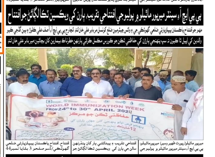 President PPP dist Ghotki &Vice Ch: dist Council Ghotki @MirBabarLoond acmpanied w Mir Asad Ali Khan loond visited PPHI Center, Inaugurated Polio vaccination drive.Mir shb reaffirmed to continue battling polio till its cmplt eradication. @BBhuttoZardari @AseefaBZ @FaryalTalpurPk