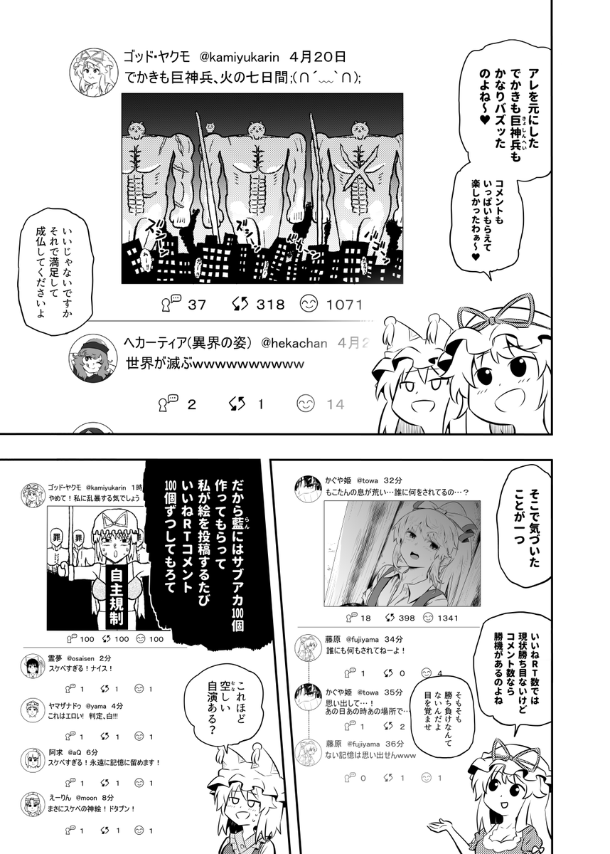 休憩うさぎ様主催の合同誌「SNS幻想郷入り合同2」に、12ページ描かせていただきました꒰ꈍᴗꈍ ꒱
SNS上で一切の努力なしに神絵師を目指すゆかりんの末路やいかに・・・?(ᴗ͈ˬᴗ͈)
(※サンプルは自主規制ありの1.2.4.5ページ) 