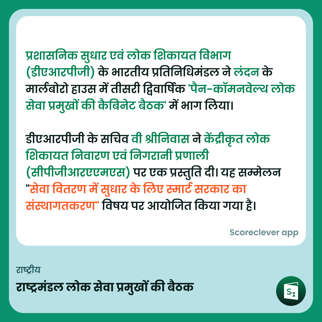 🟢🟠 महत्वपूर्ण खबर: राष्ट्रमंडल लोक सेवा प्रमुखों की बैठक

फ़ॉलो स्कोरक्लीवर खबर करें

#ExamPrep #UPSC #IBPS #SSC #GovernmentExams #DailyUpdate #खबर #UPSC #SSC