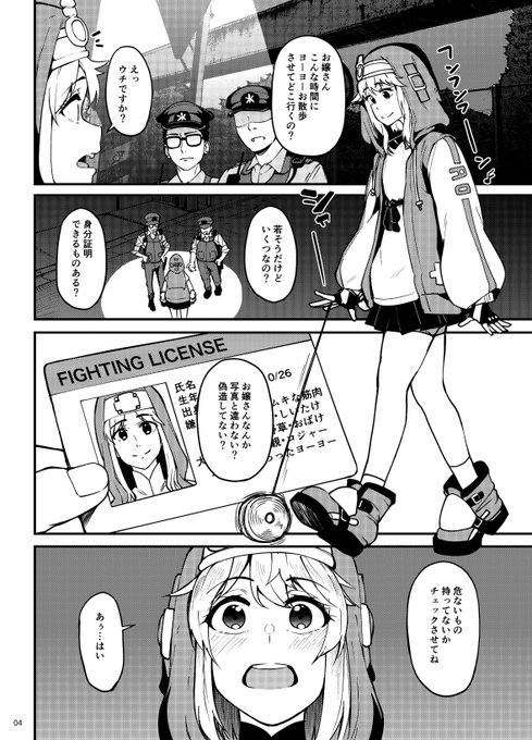 4月28日のコミ1参加します。スペースはD35bです。ブリジットが警察24時される漫画です。添い寝さん(@soinee)との合同本です。全36ページ700円の予定です。よろしくお願いします。メロンブックスさんで委託します。 