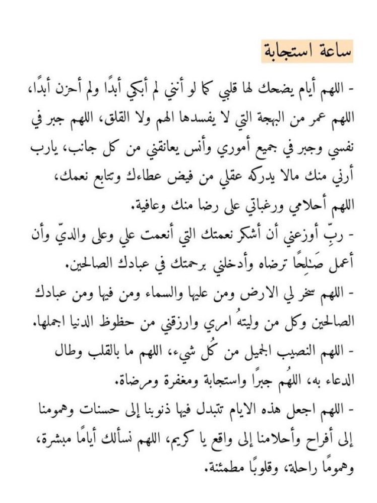 #ساعه_استجابه
اللهمّ اُرزقني الخبر المفاجئ الذي أسجد فيه سجود شكر ، أبكي فيه من سعادتي ، ياربّ حقق لي ما ارجوه ، يامن لا يعجزك شي في الارض ولا في السماء