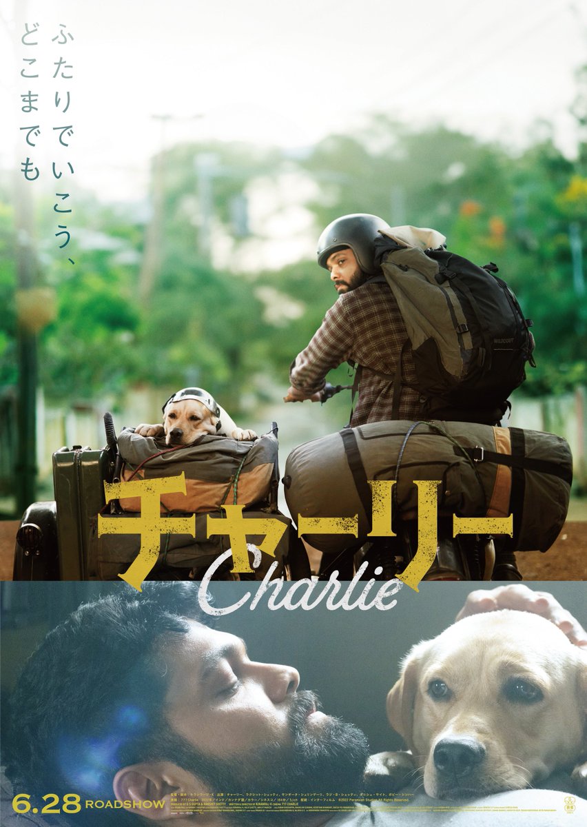 映画『チャーリー』孤独な男とやんちゃなラブラドール犬 チャーリーの、人生再出発ロード・ムービー 6月28日公開 movie-core.jp/blog-entry-104…