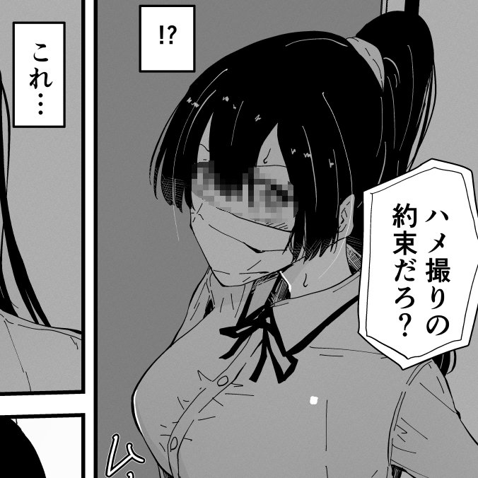 アコガレの生徒会長の…裏アカ…?
1/2 