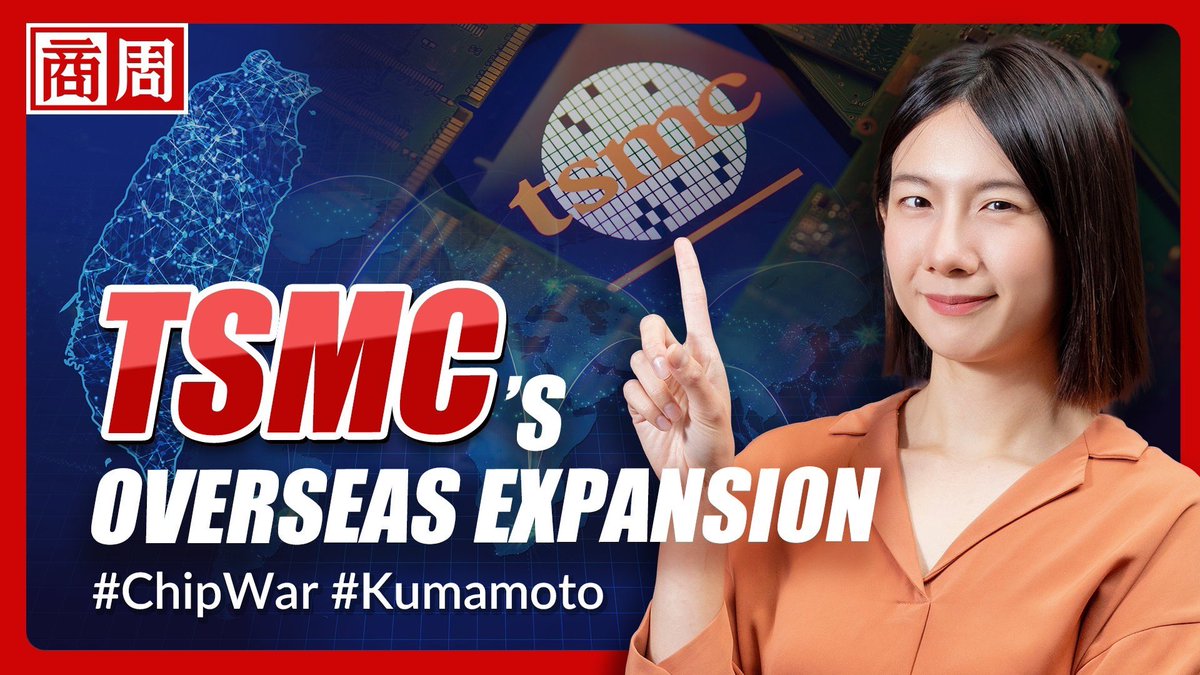 Thanks to my company's support, I just created our first English explainer about #TSMC and its overseas expansion. Watch it here: youtu.be/QWelzyvic2A?si…. Let me know what other topics you'd like us to cover!