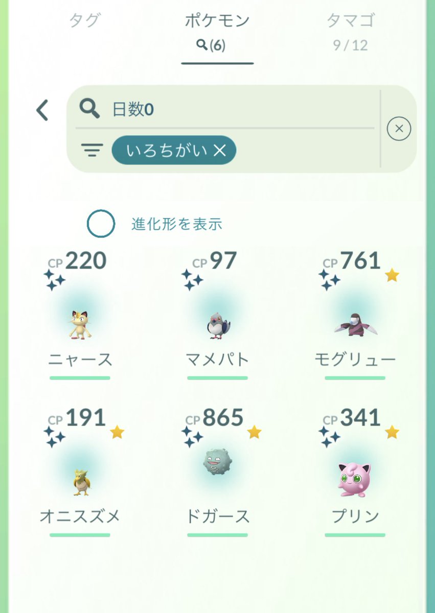 隣駅まで来たのでサクッと*ˊᵕˋ*
今日は確変中なの？たくさん色違いも🎶
明日もヌルッと(ง •̀_•́)ง💫
#ポケモンGO #PokemonGO