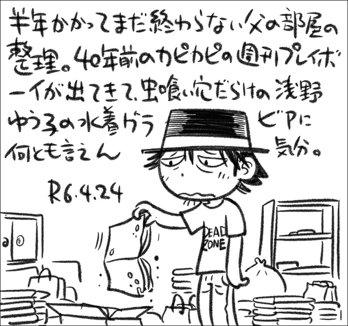 【絵日記0424】なぜ5回の引越しを経てワザワザこれを残したのか、謎です。