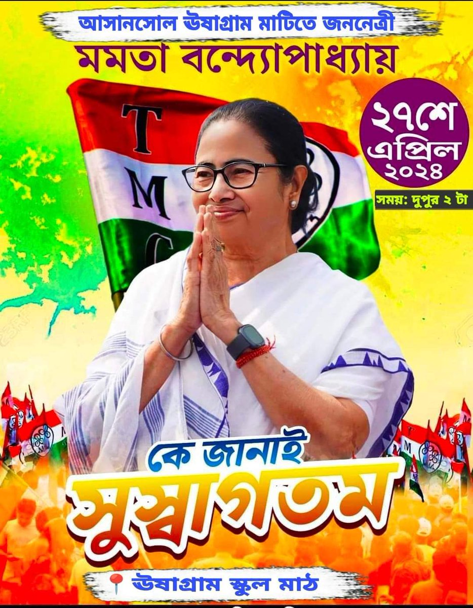 Welcome To Asansol Lok Sabha Constituency Didi @MamataOfficial @bhumiputranaren @ShatruganSinha