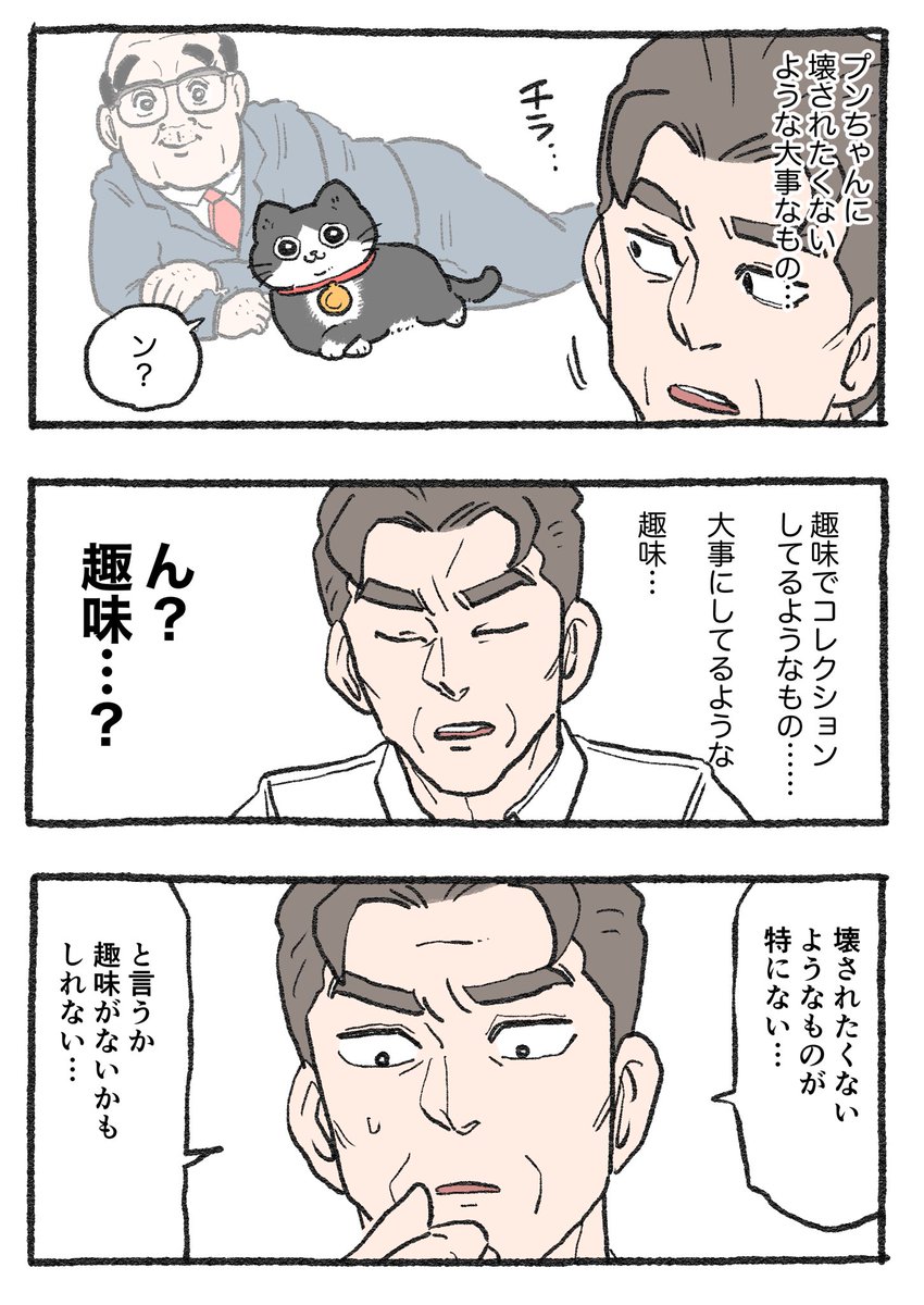 ねこおじ様 ねこに転生したおじさん。その447 ⚠️画像3枚あります😺