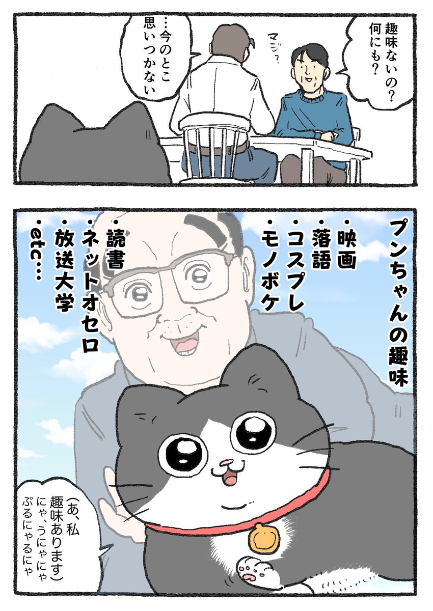 ねこに転生したおじさん。その447 ⚠️画像3枚あります😺